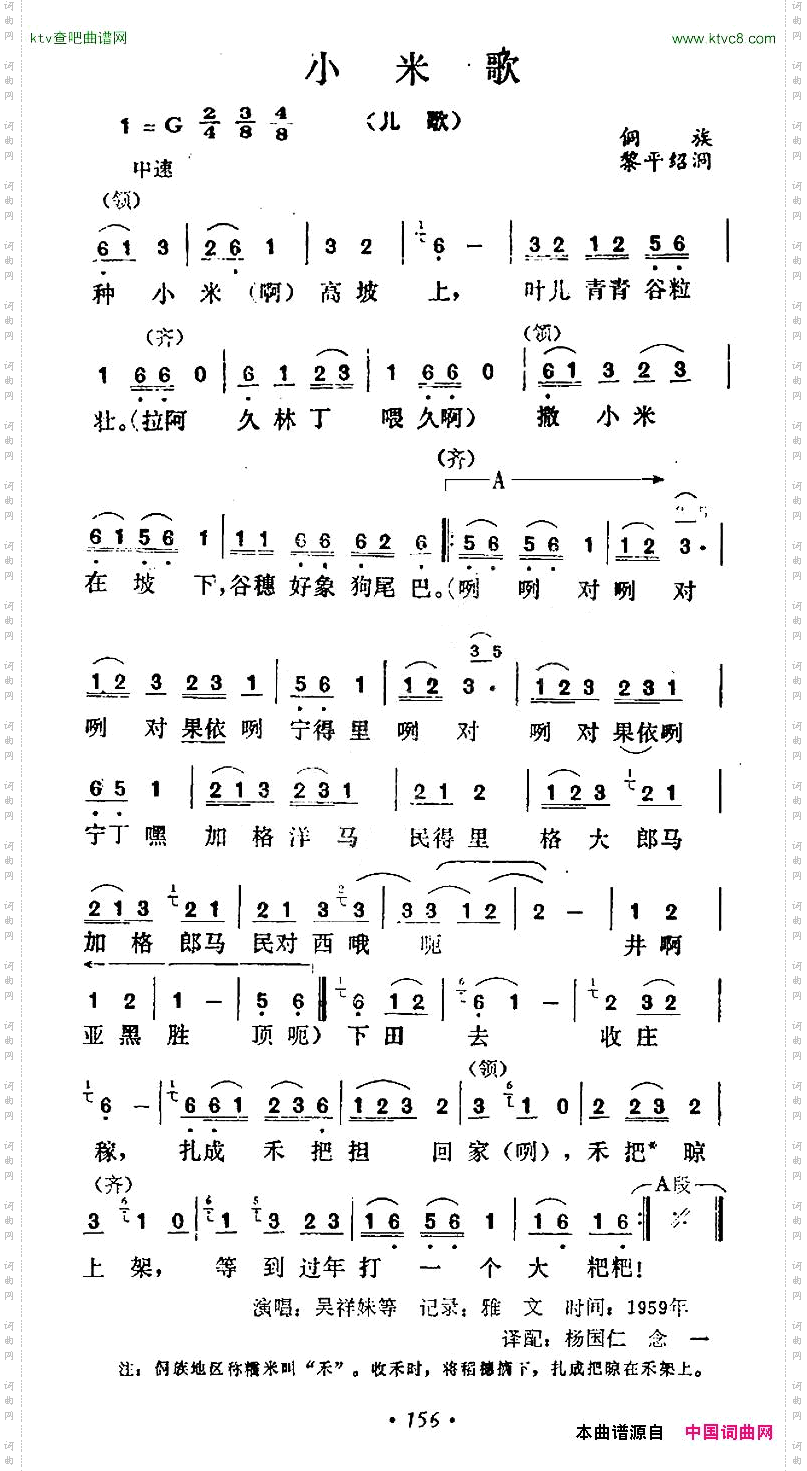 小米歌
