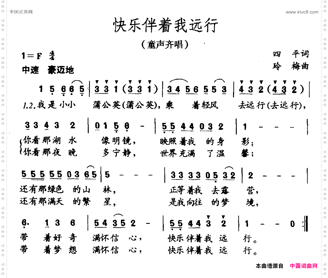 快乐伴着我远行童声齐唱