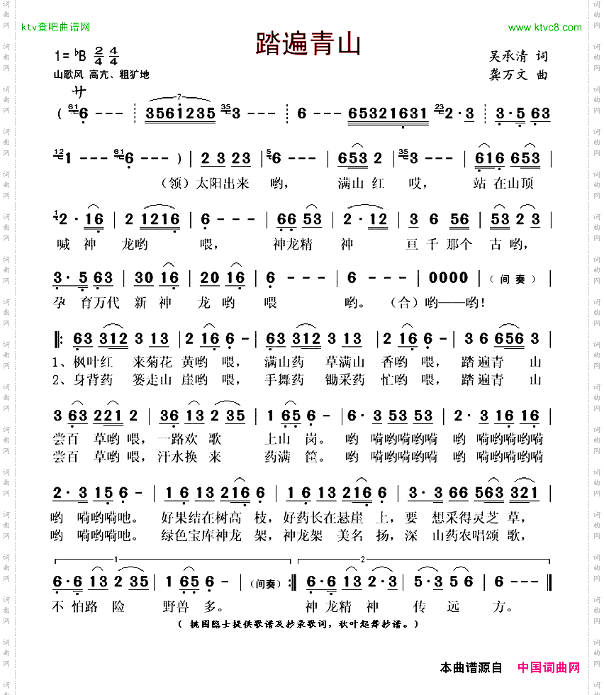 踏遍青山吴承清词龚万文曲