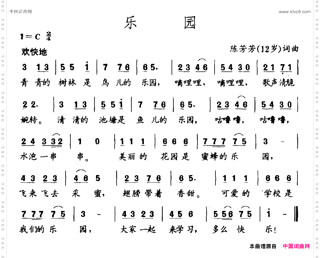 乐园陈芳芳词陈芳芳曲_乐园陈芳芳词 陈芳芳曲