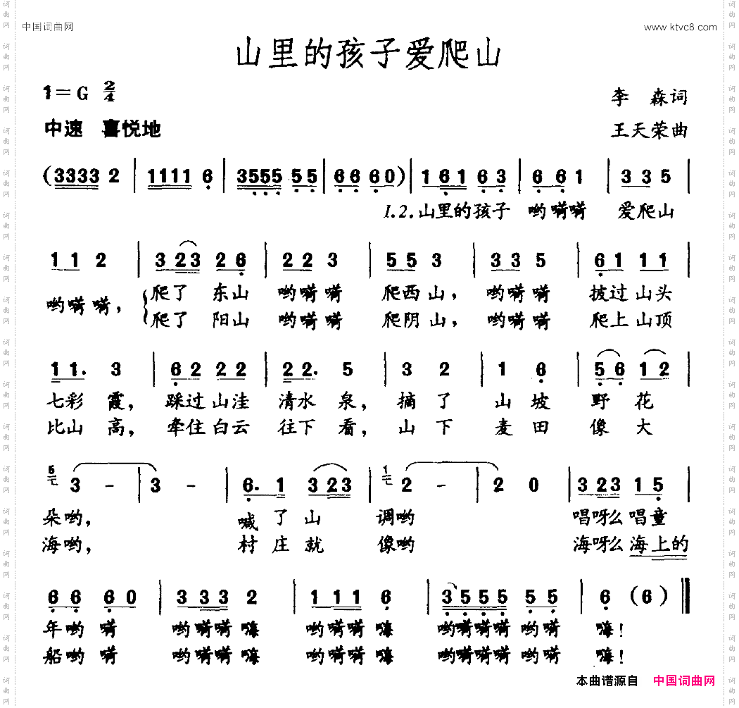 山里的孩子爱爬山