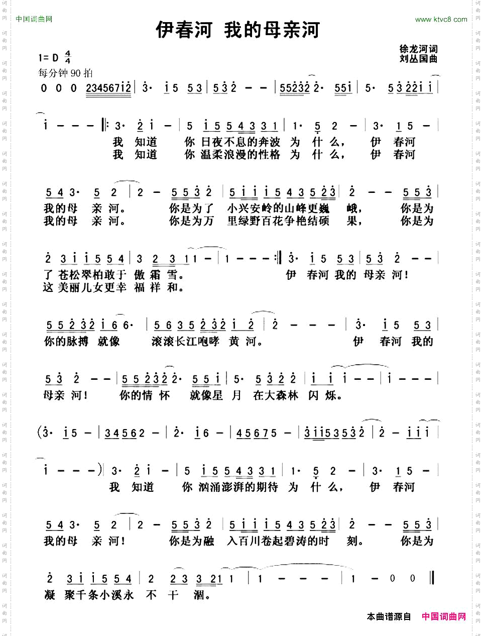 伊春河我的母亲河