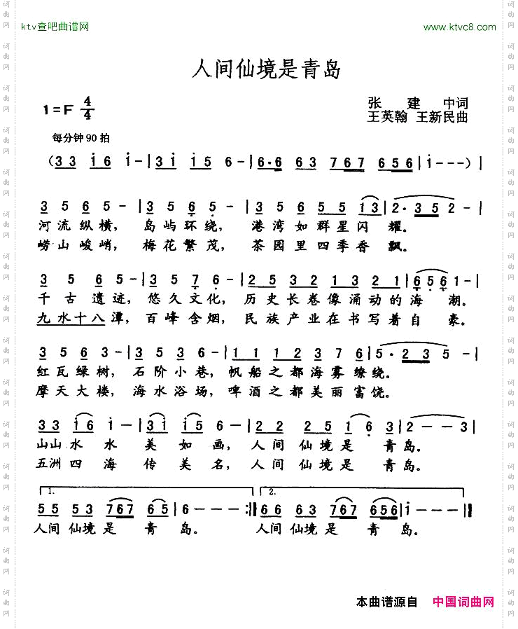 人间仙境是青岛