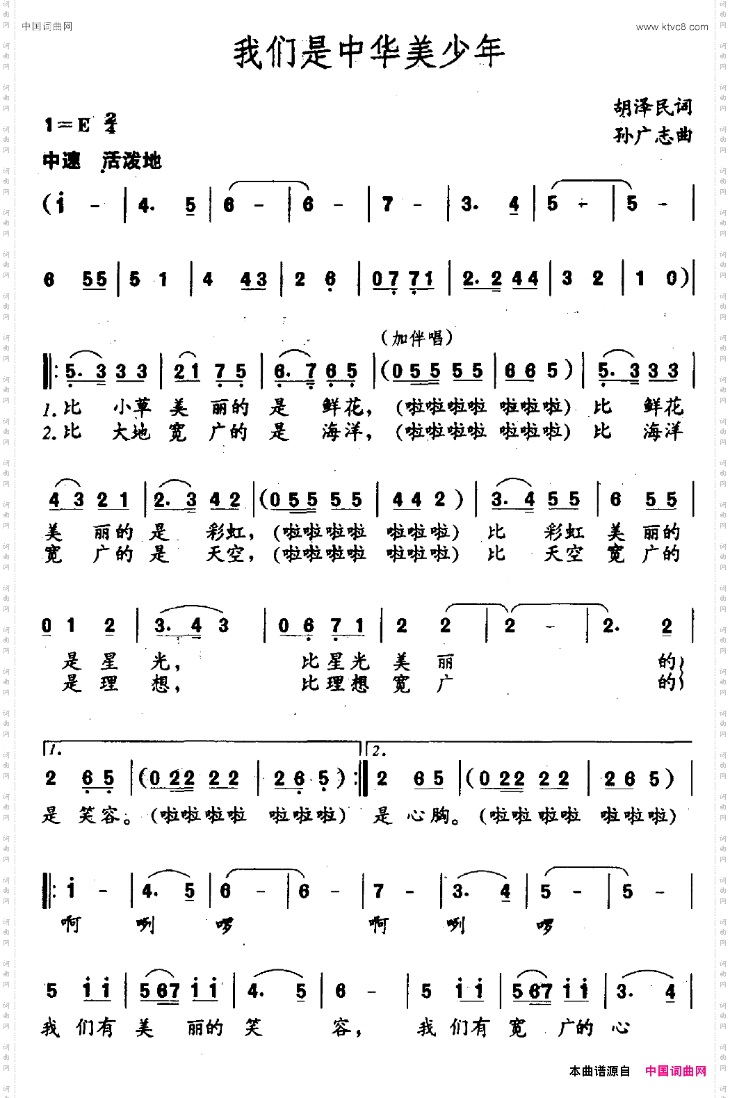 我们是中华美少年