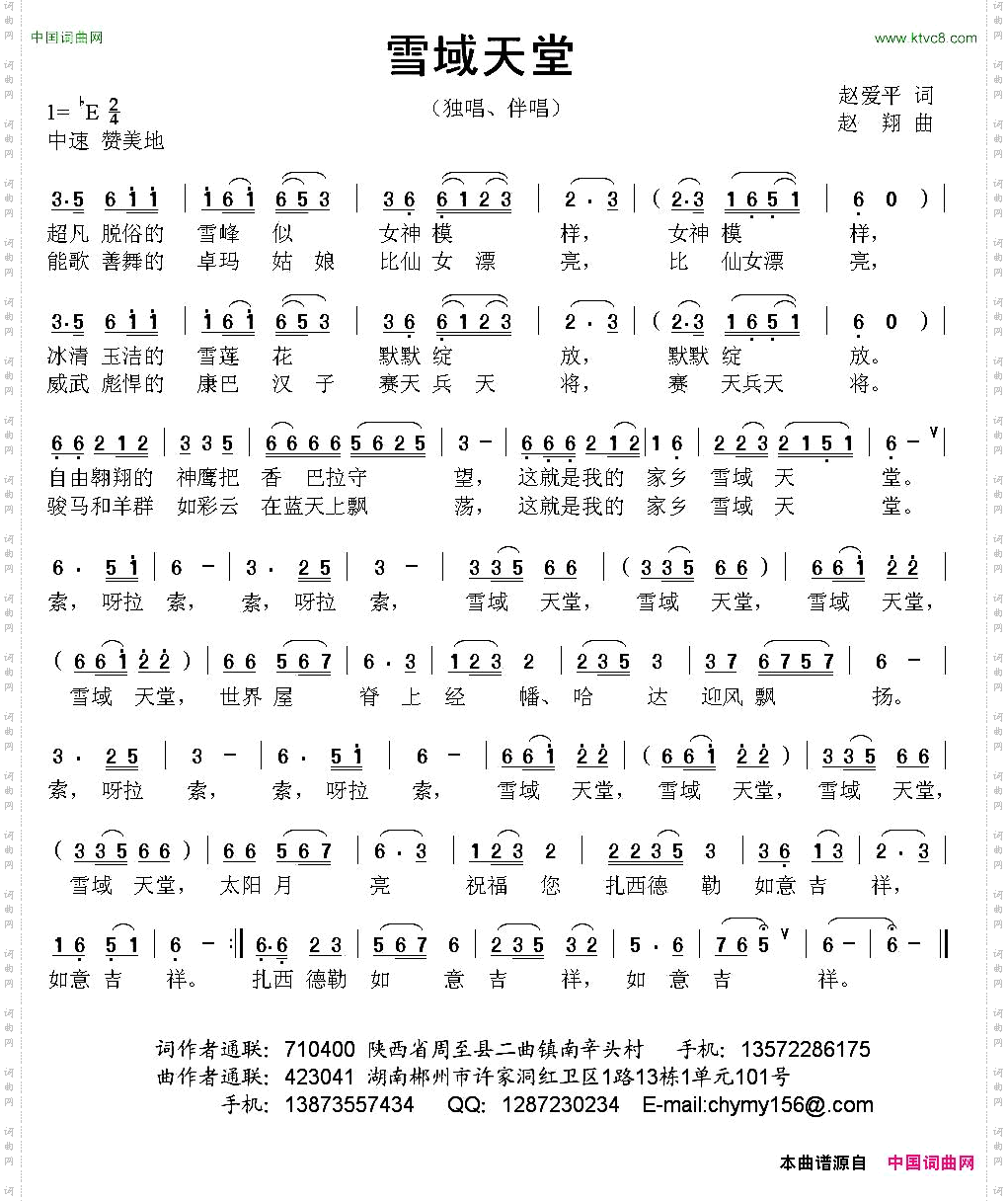 雪域天堂赵爱平词赵翔曲