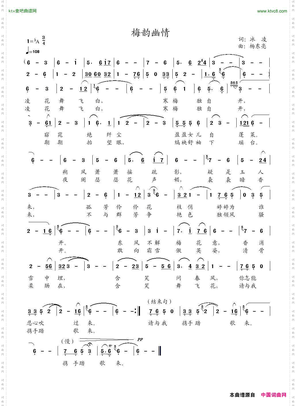 梅韵幽情（冰凌、杨东亮作品）