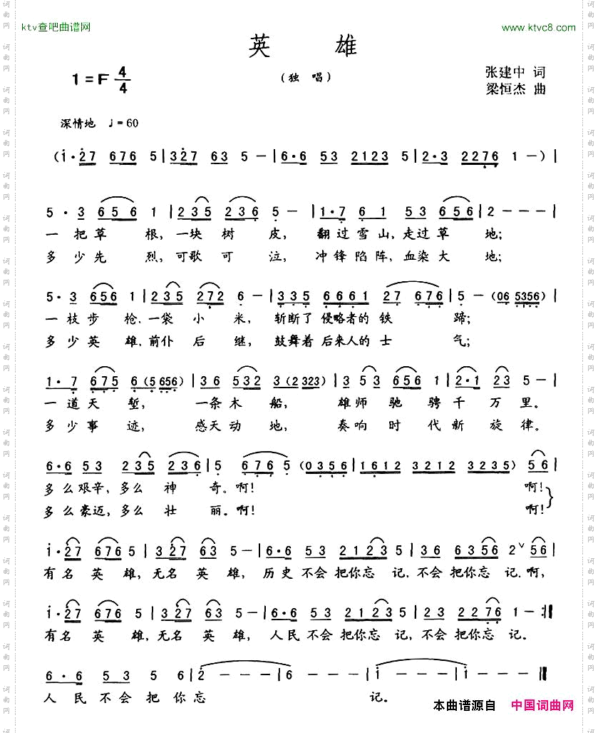 英雄张建中词梁恒杰曲