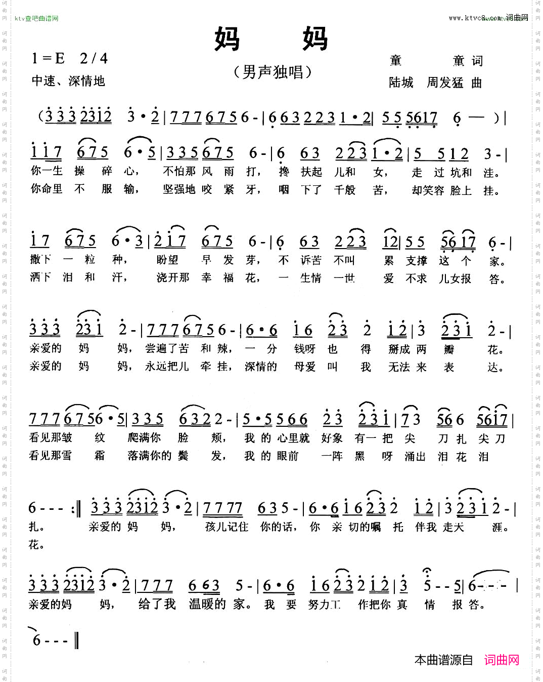 妈妈童童词陆城周发猛曲