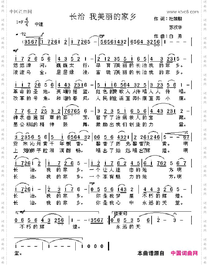 长治我美丽的家乡