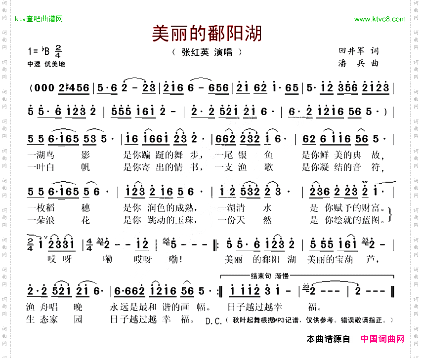 美丽的鄱阳湖田井军词潘兵曲
