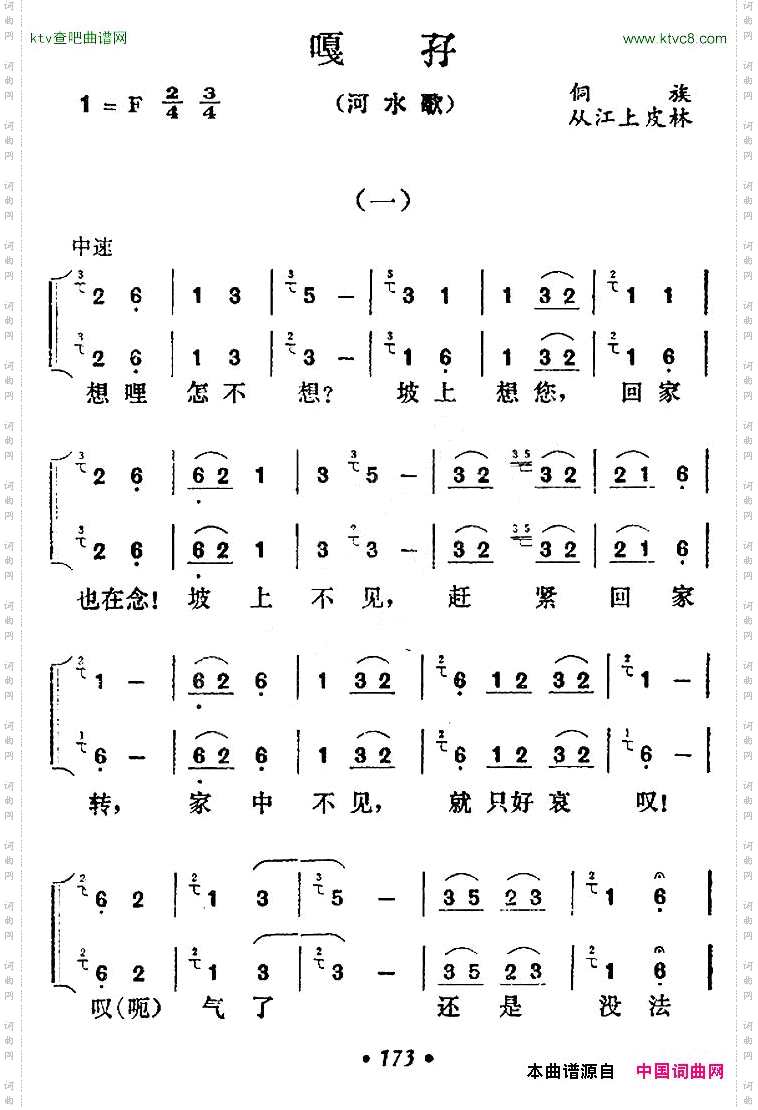 嘎孖河水歌