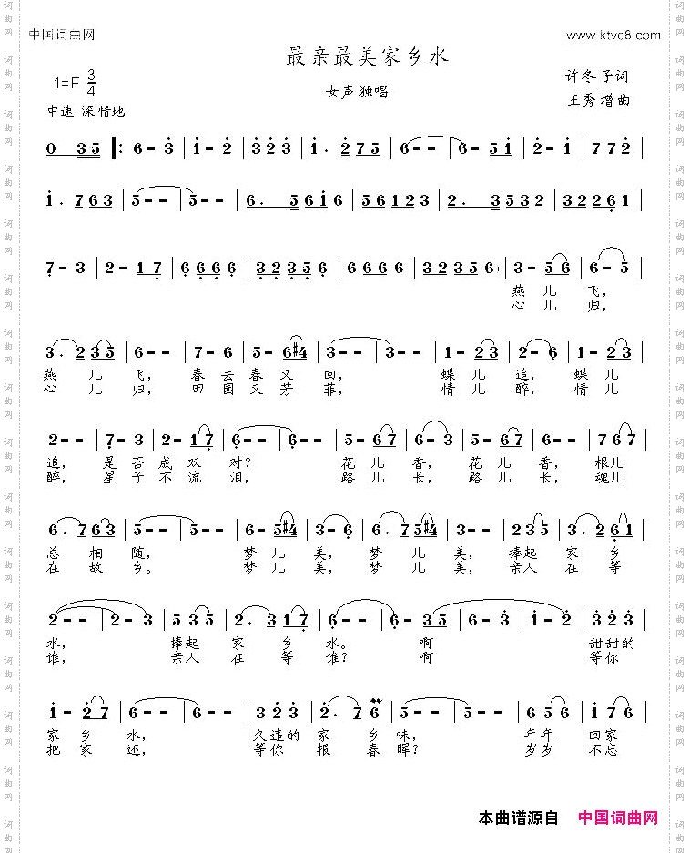 最亲最美家乡水