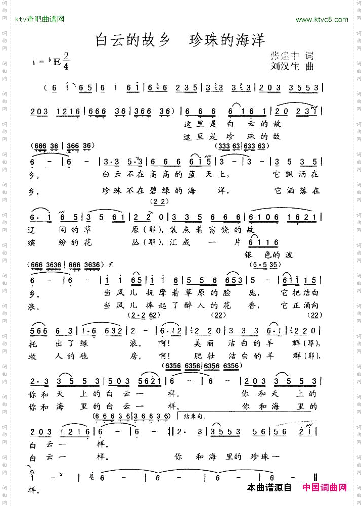 白云的故乡珍珠的海洋张建中词刘汉生曲