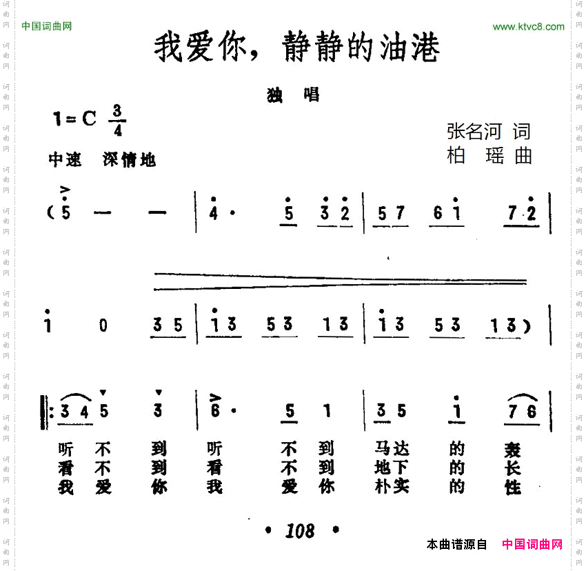 我爱你,，静静的油港