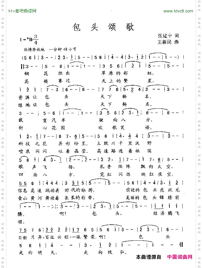 包头颂歌