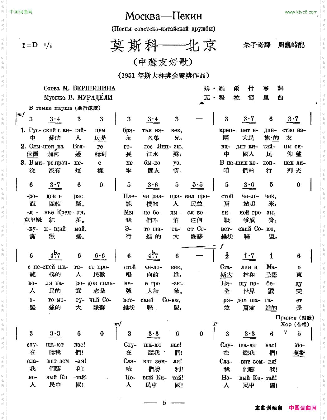 莫斯科——北京中苏友好歌中俄文对照、合唱