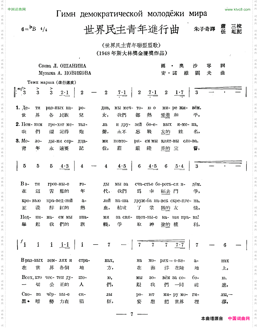 世界民主青年进行曲中俄文对照