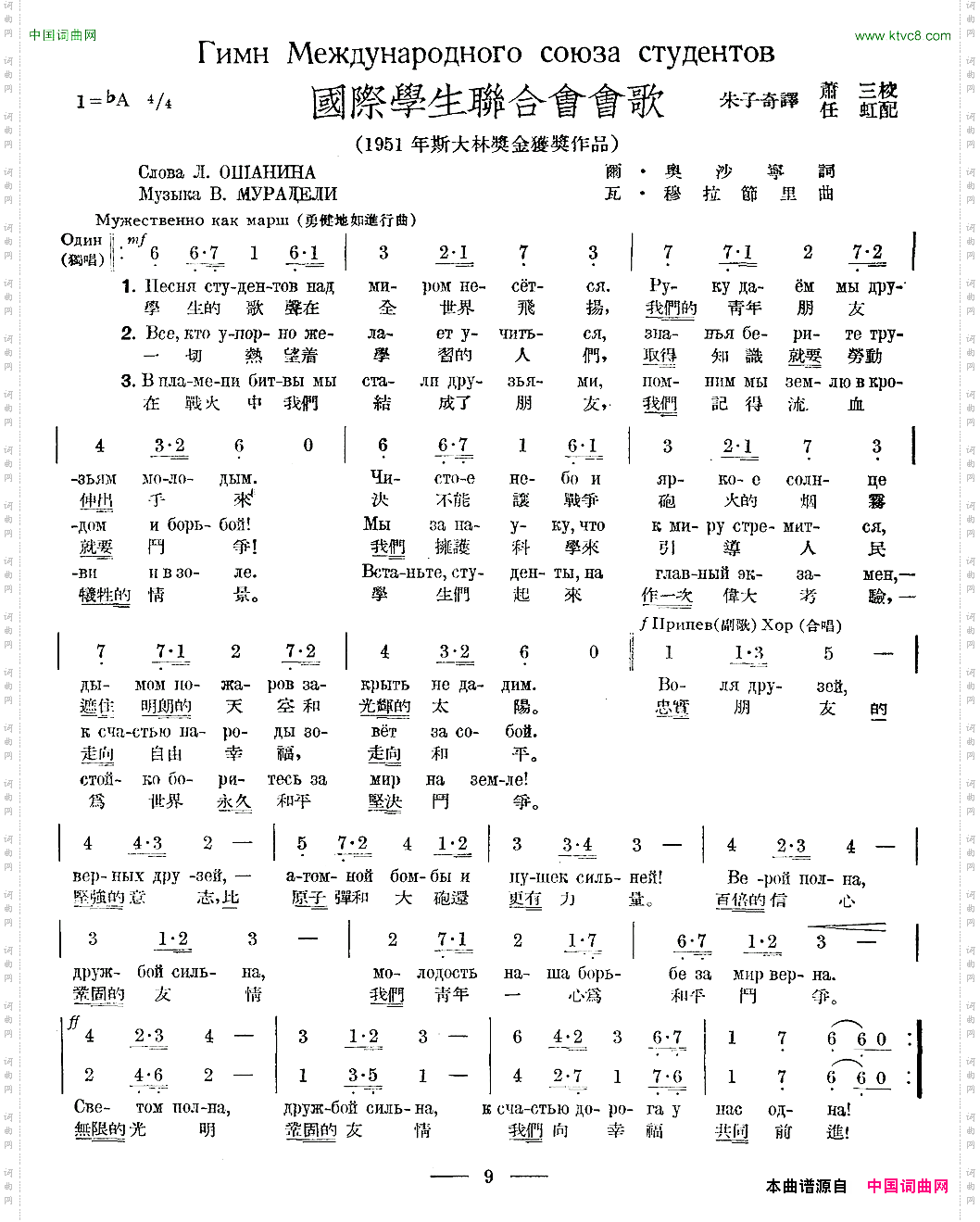 国际学生联合会歌中俄文对照