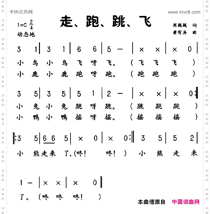 走、跑、跳、飞
