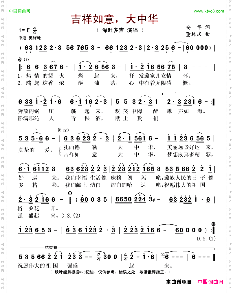 吉祥如意，大中华