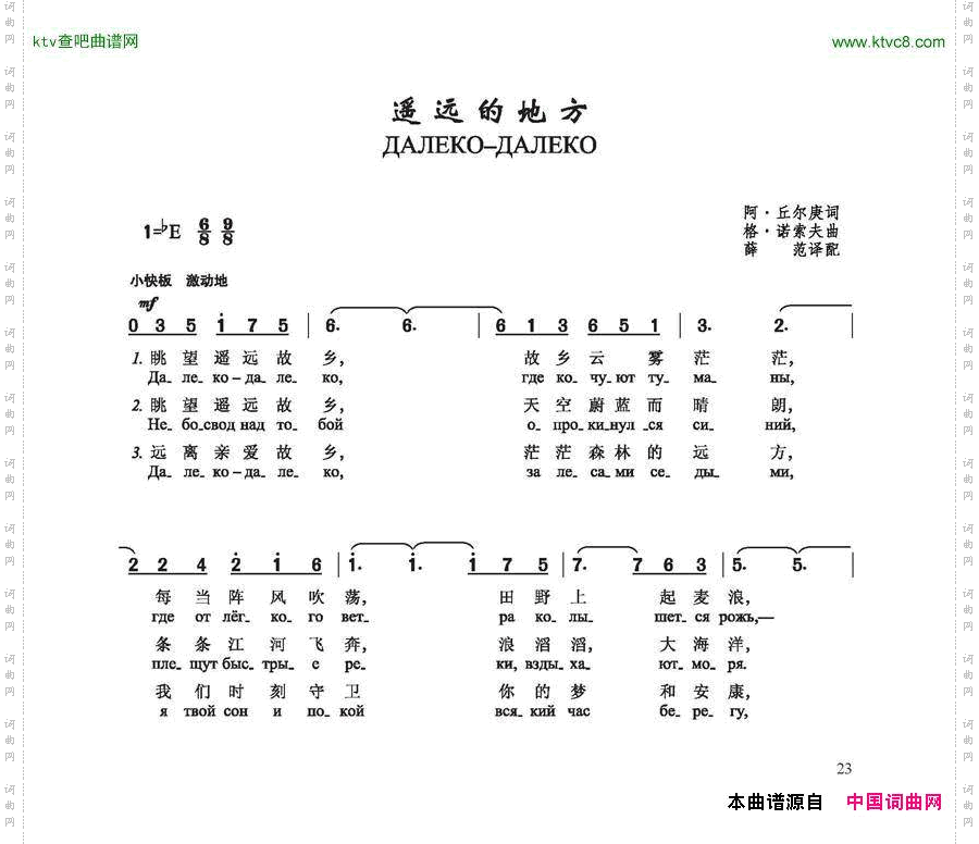 [俄]遥远的地方（俄罗斯）