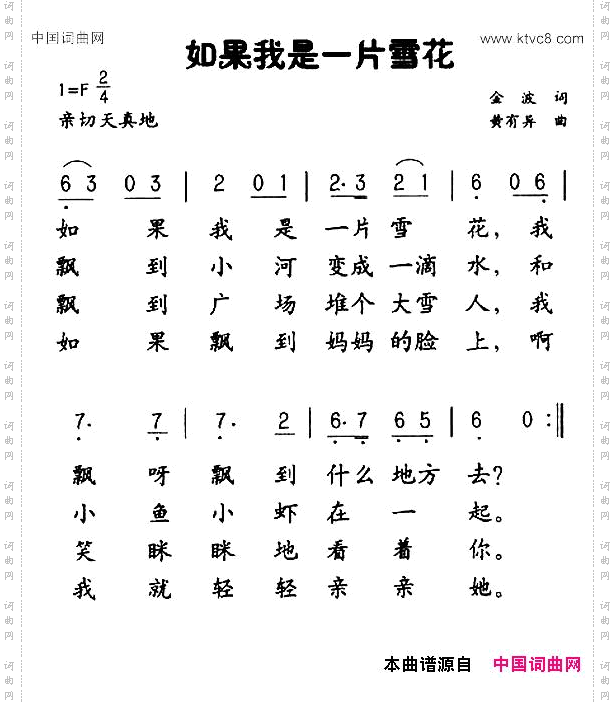 如果我是一片雪花