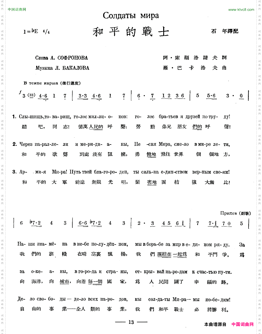 和平的战士中俄文对照