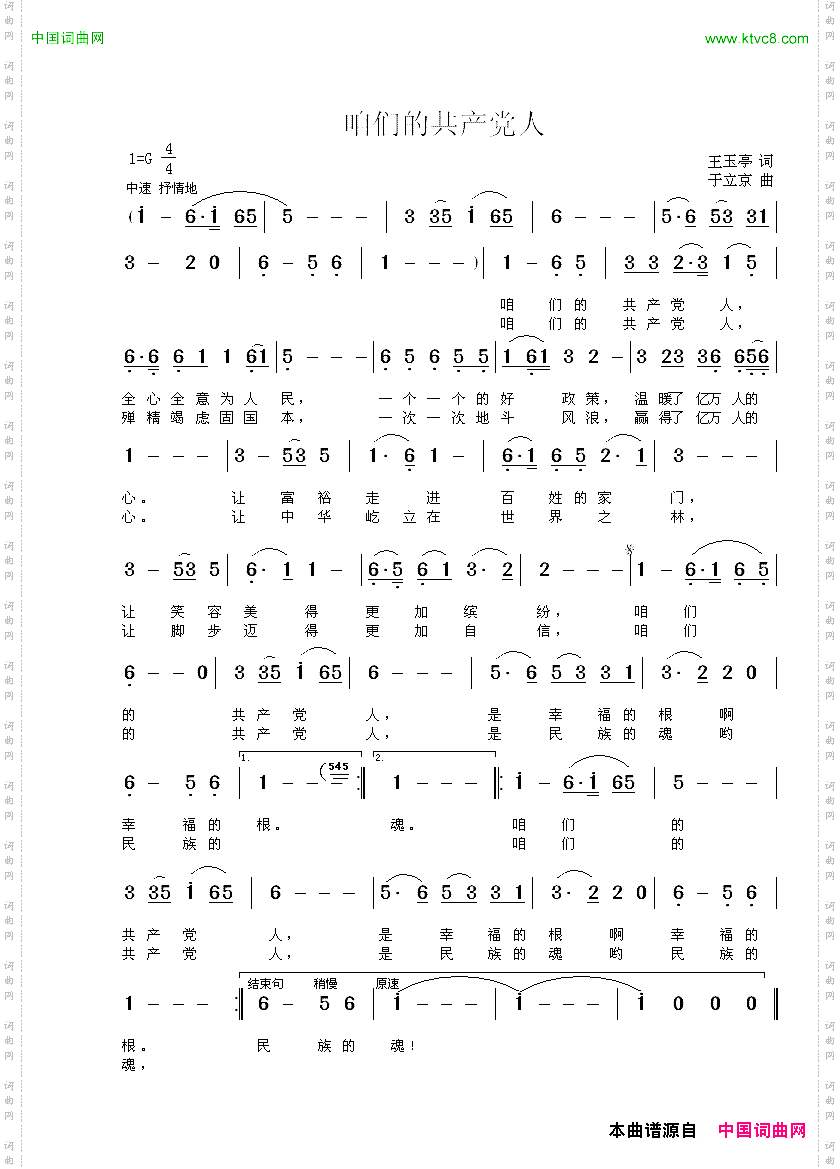 咱们的共产党人