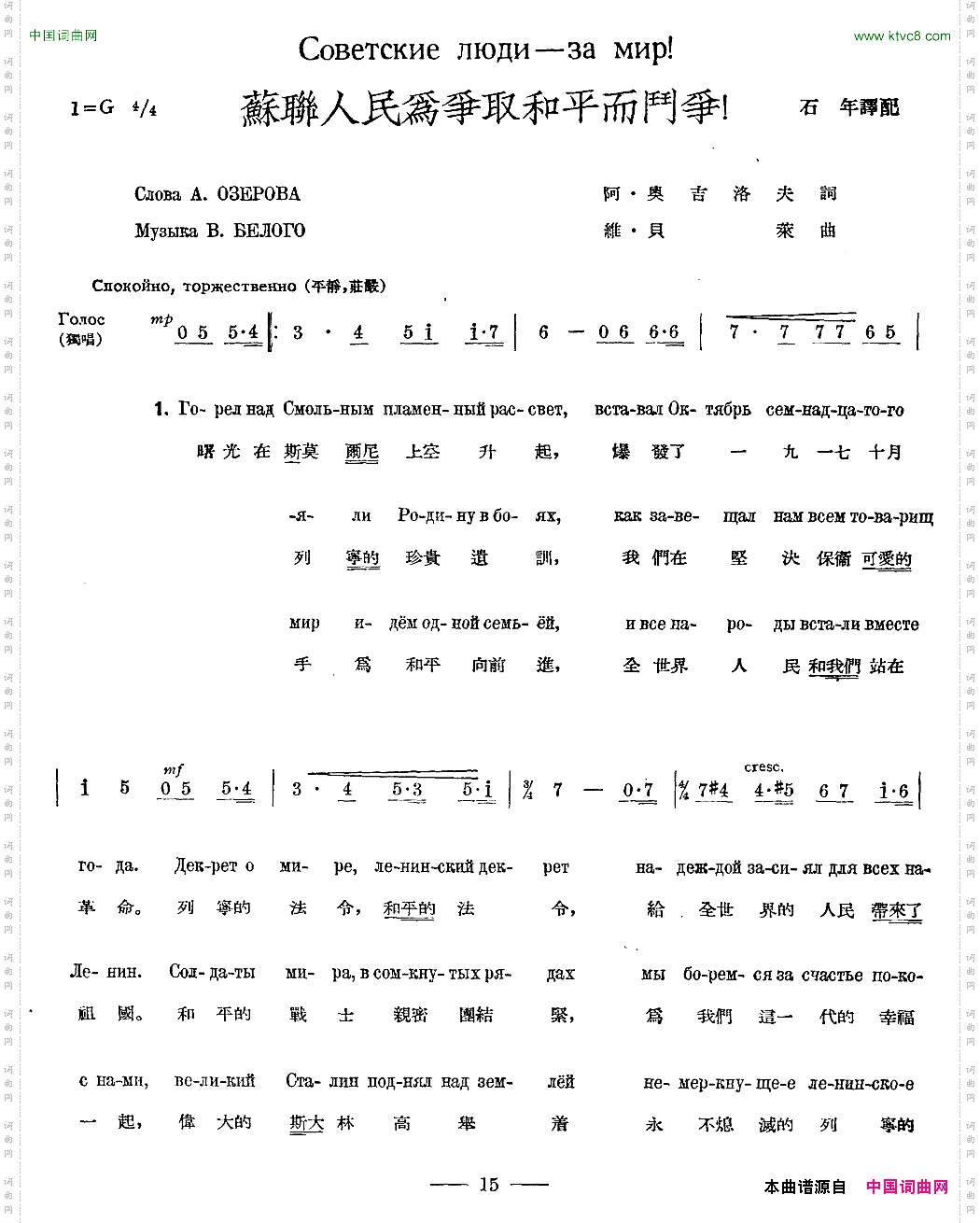 苏联人民为争取和平而斗争中俄文对照、合唱