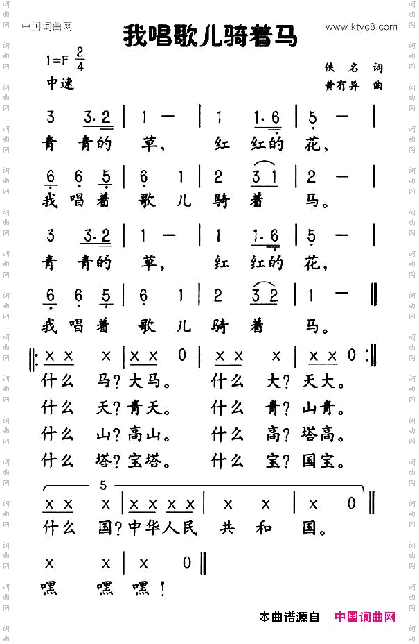 我唱歌儿骑着马