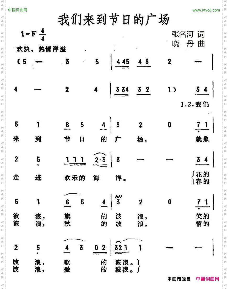 我们来到节日的广场