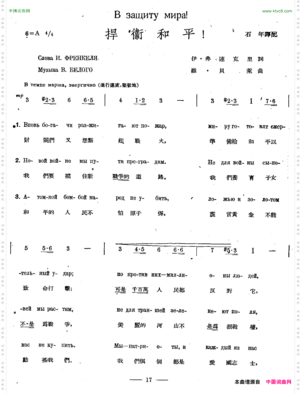 捍卫和平中俄文对照、合唱