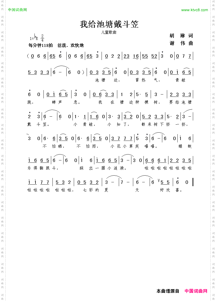 我给池塘戴斗笠