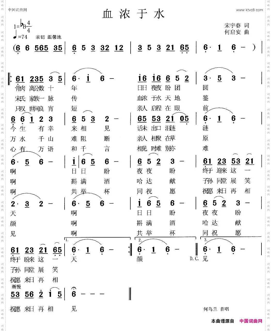 血浓于水宋宇春词何启安曲_血浓于水宋宇春词 何启安曲