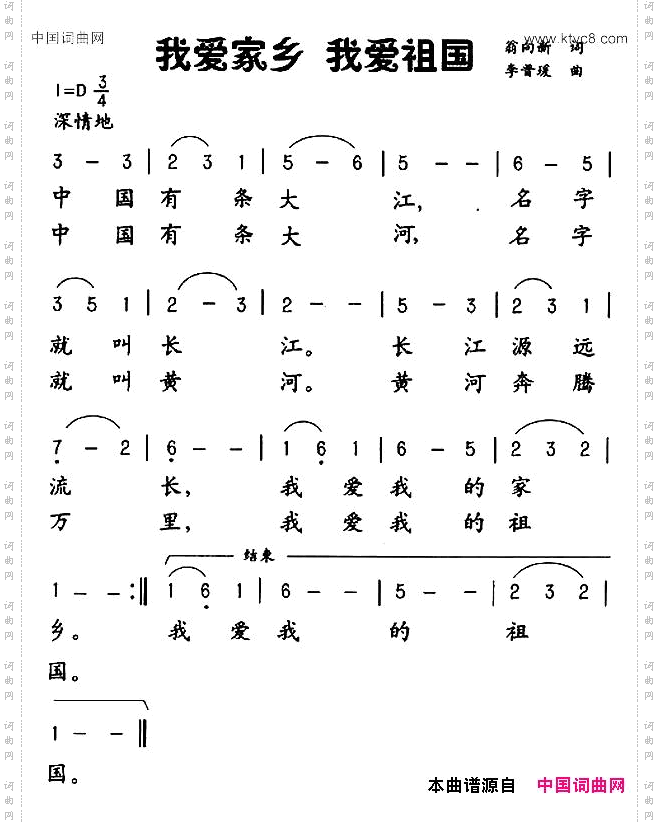 我爱家乡我爱祖国