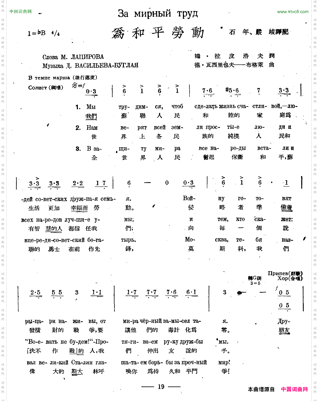 为和平劳动中俄文对照、合唱