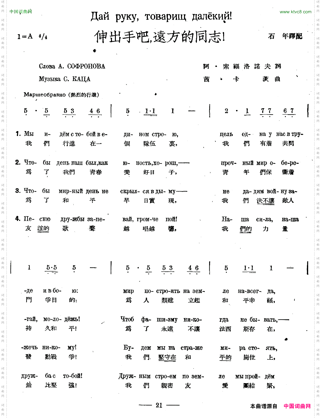 伸手吧,远方的同志中俄文对照