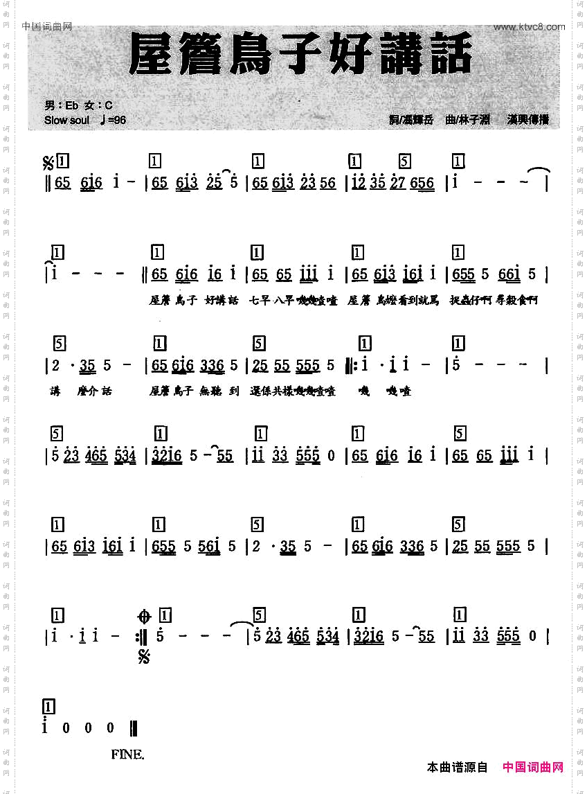 屋檐鸟仔好讲话