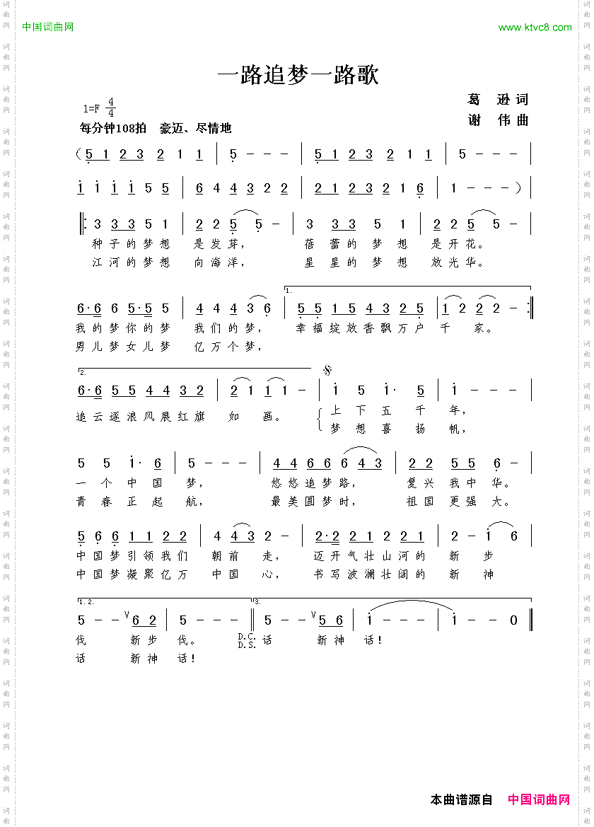 一路追梦一路歌