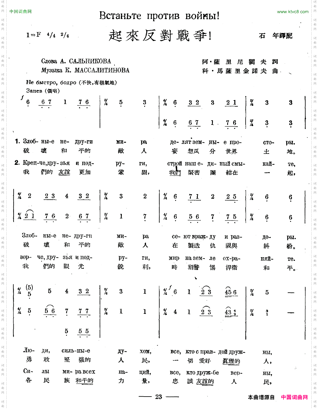 起来反对战争中俄文对照、合唱