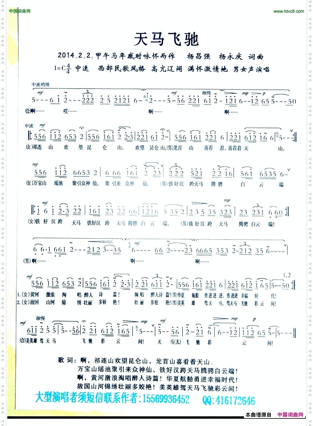 天马飞驰2