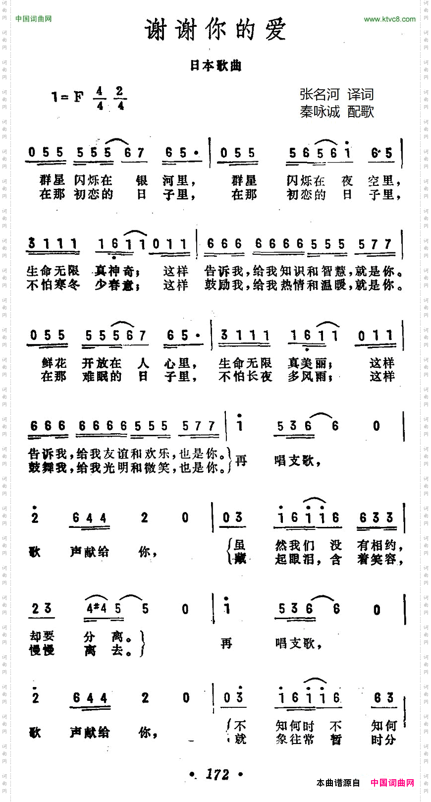 [日]谢谢你的爱