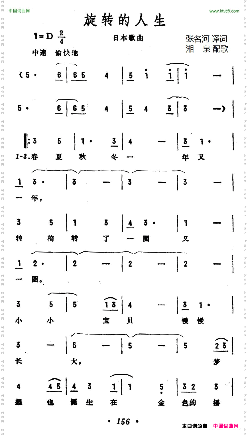 [日]旋转的人生