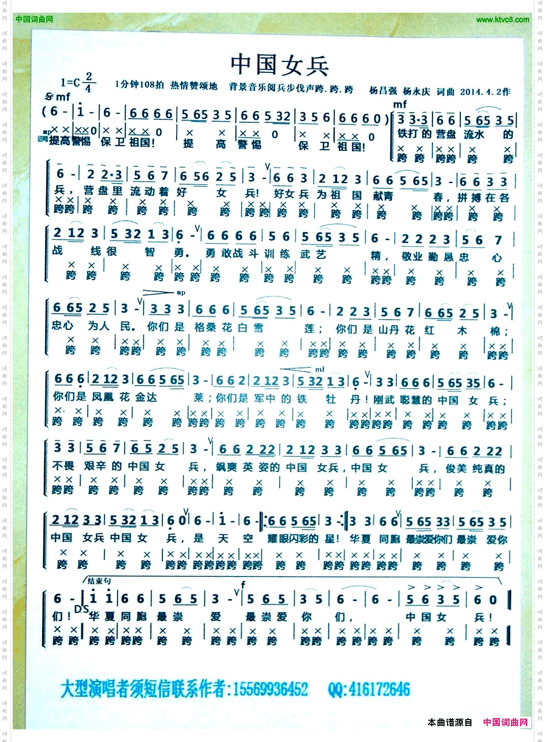 中国女兵歌2