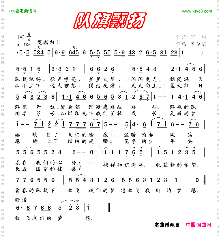 队旗飘扬