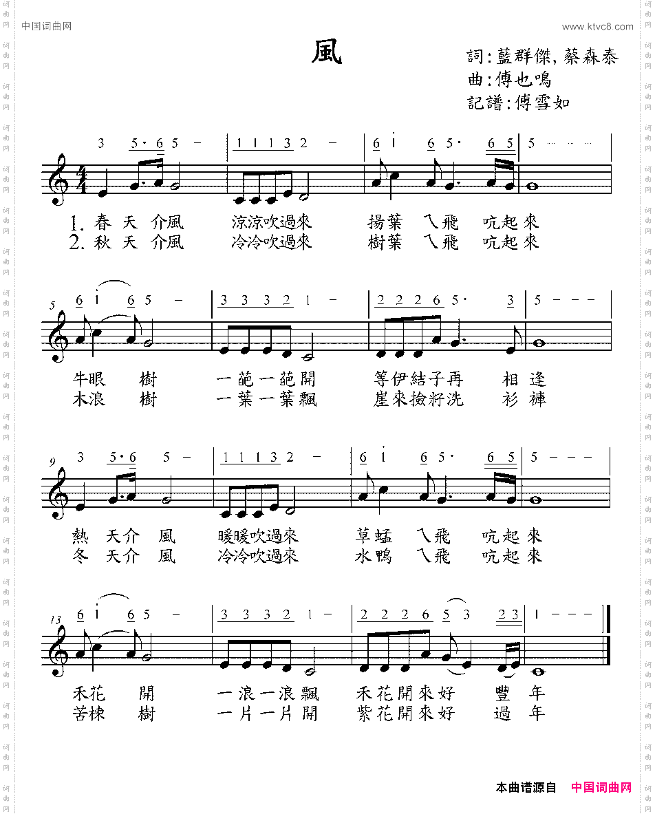 风台湾童谣线简谱混排版