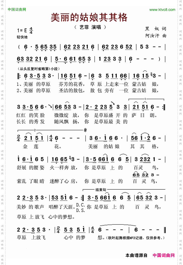 美丽的姑娘其其格