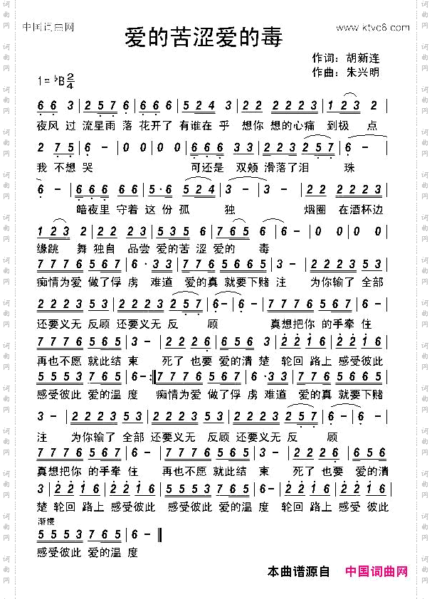 爱的苦涩爱的毒