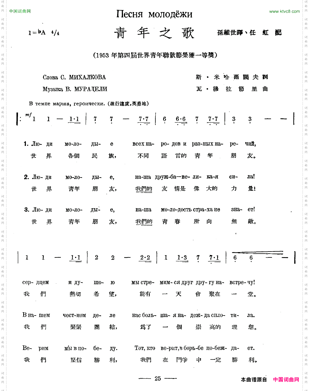 青年之歌中俄文对照、合唱