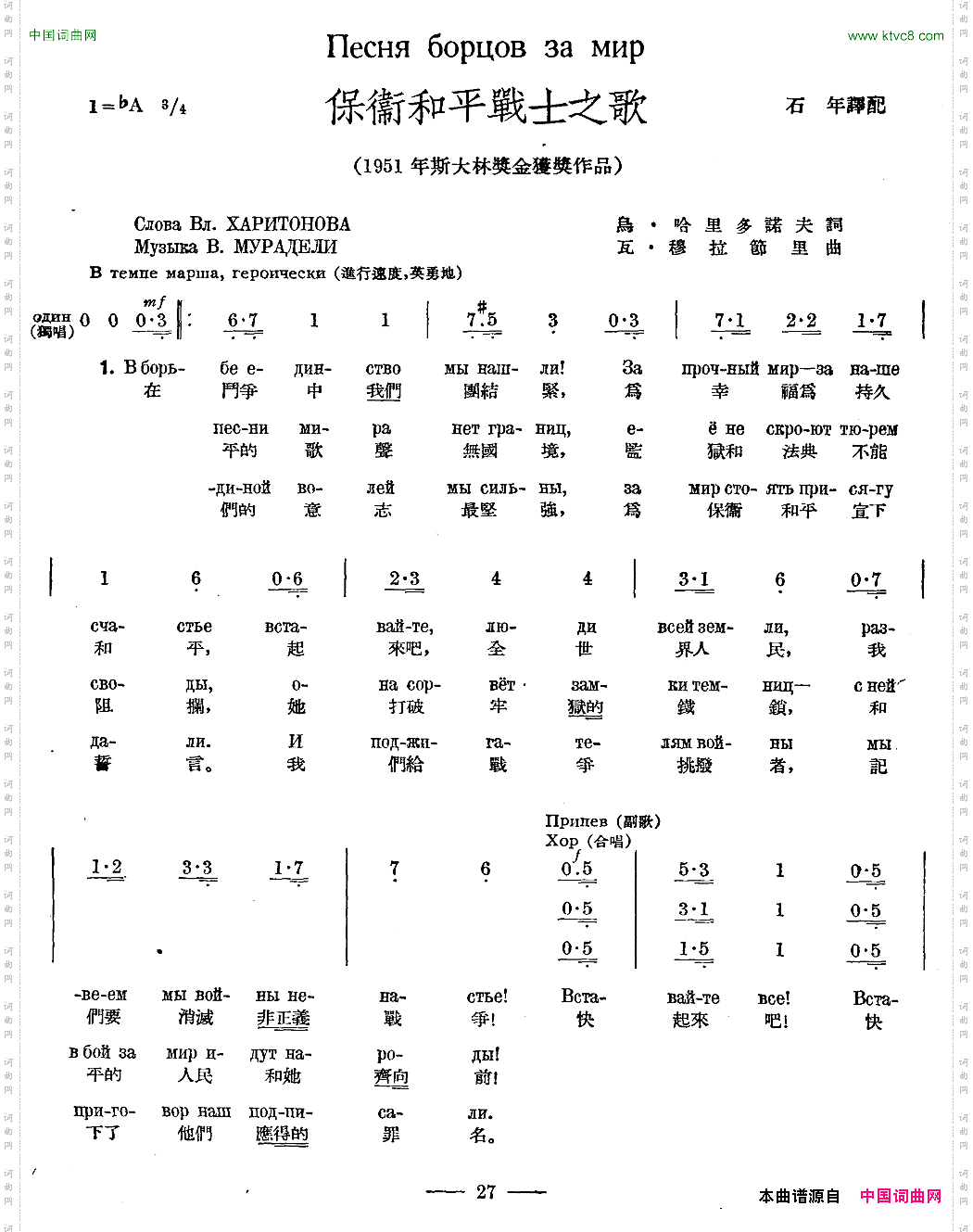 保卫和平战士之歌中俄文对照、合唱